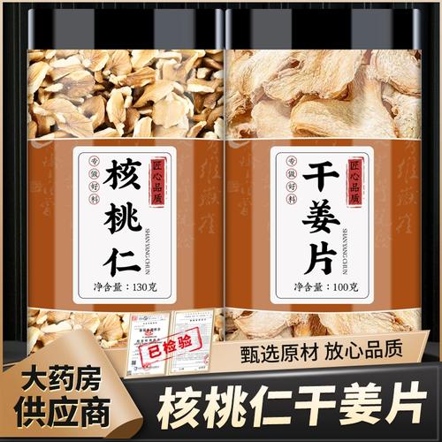 生姜核桃仁
