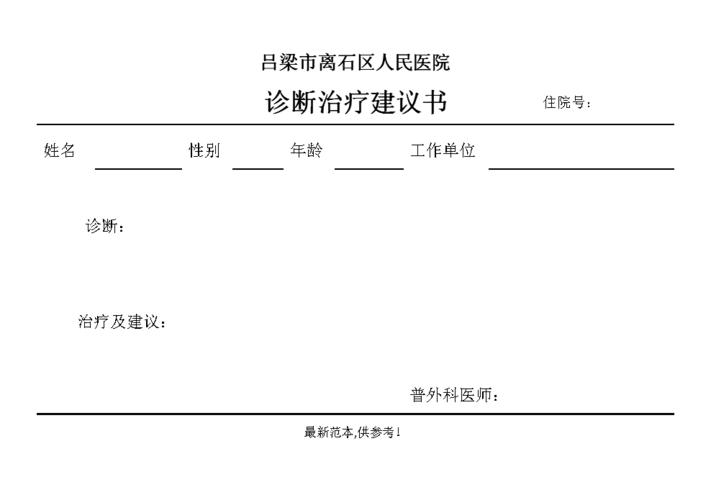  治疗建议