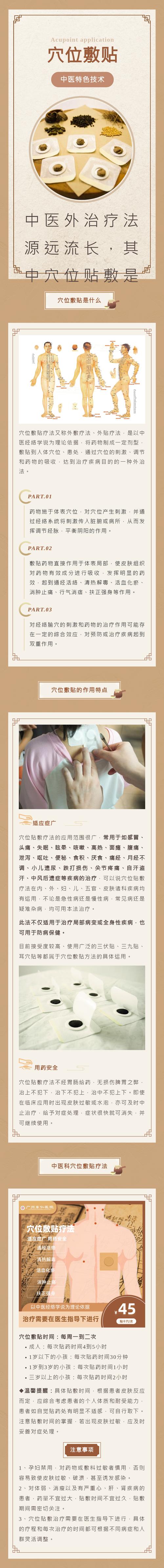 穴位疗法