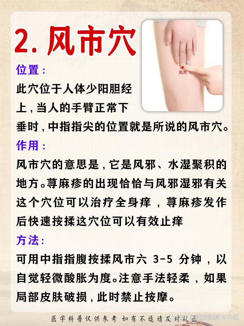 穴位止痒