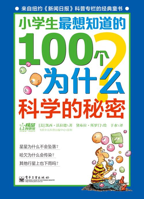 科学秘密