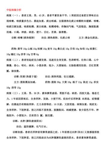 医案分析