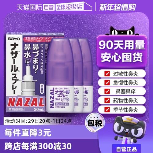 自营治疗鼻炎喷剂