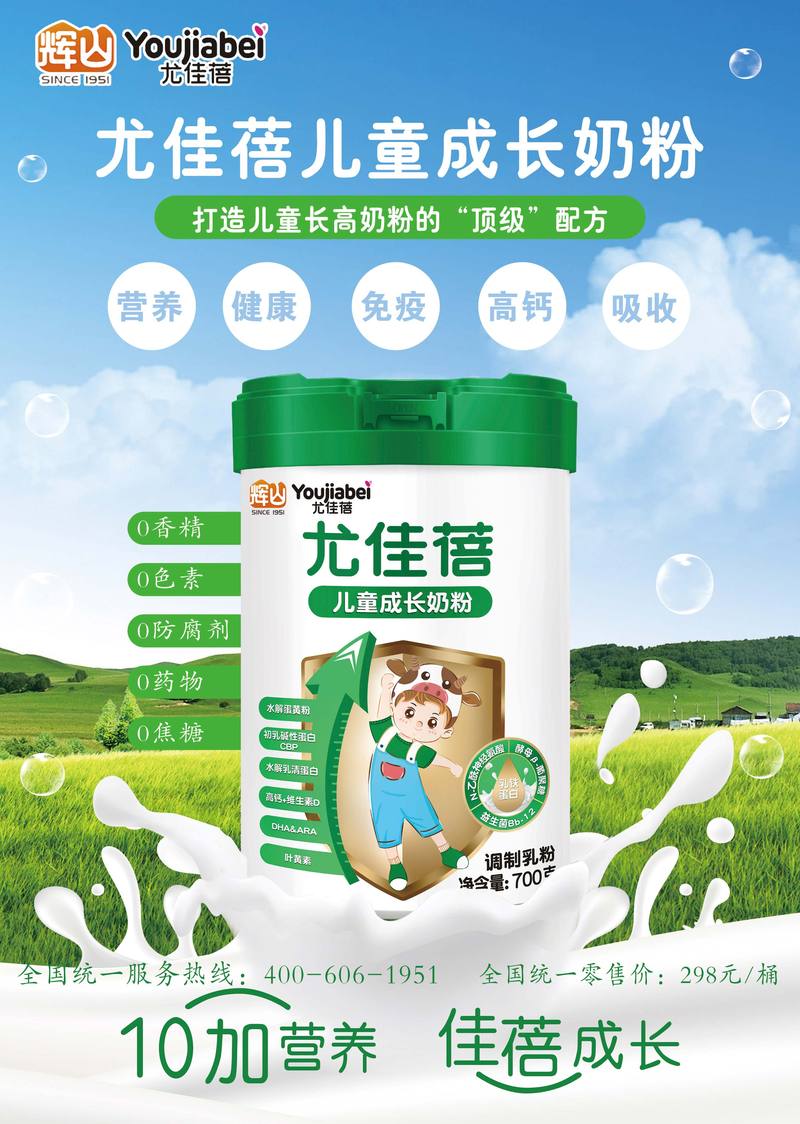 小儿奶粉