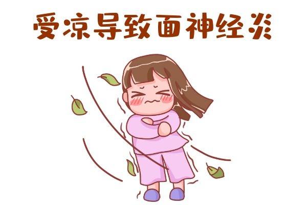 受凉