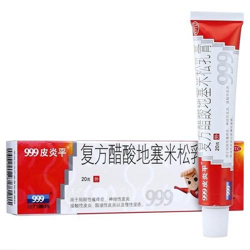 醋酸地塞米松