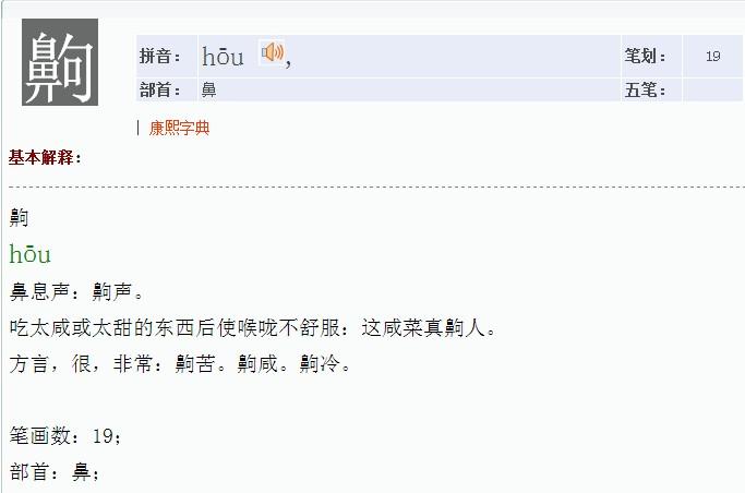  鼻齁