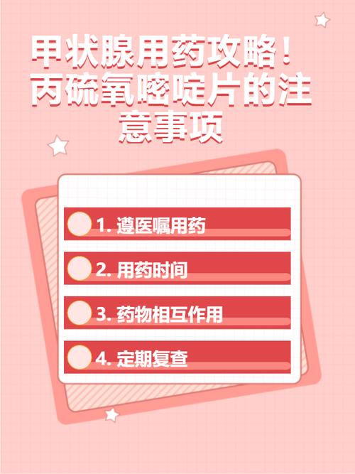 用药攻略