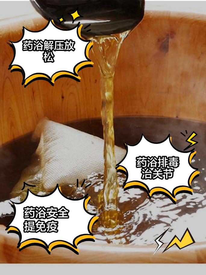 酒精泡药浴