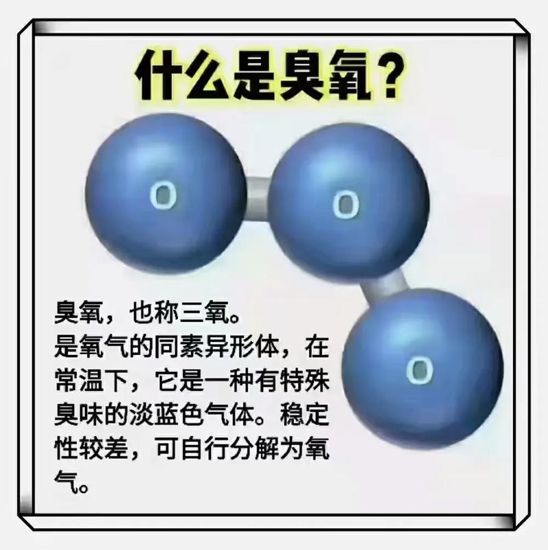 臭氧