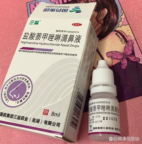 滴鼻炎药