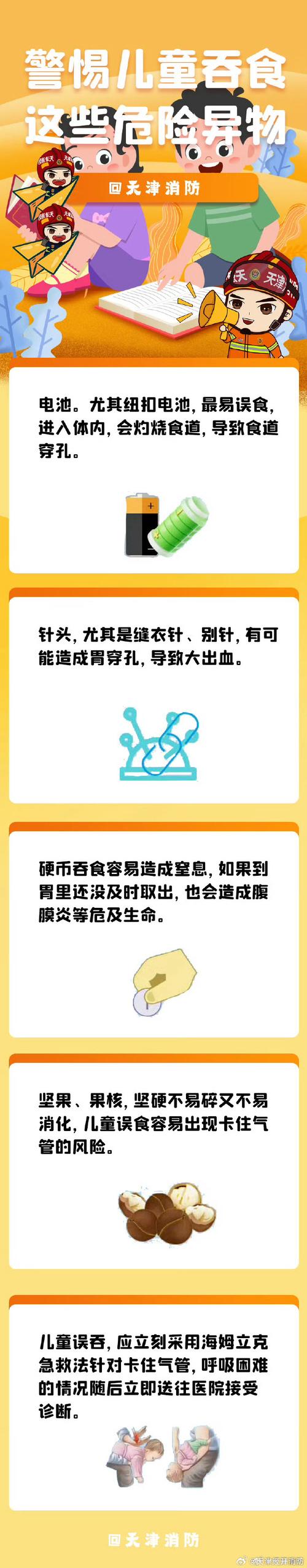 吞服安全性