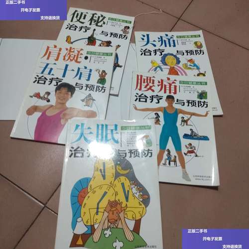 治疗与预防