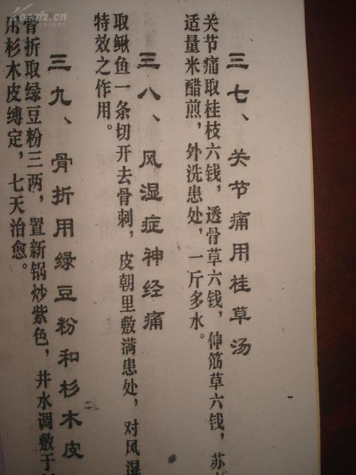 偏方土药
