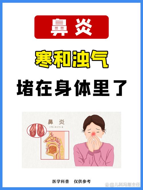 虚寒症鼻炎