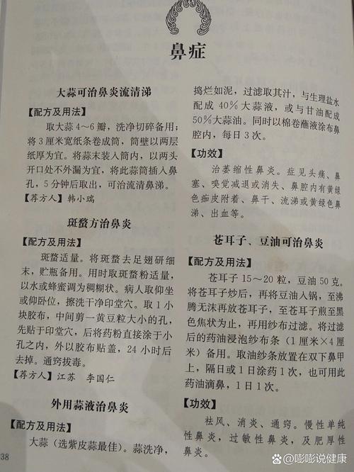 疗效验证
描述: 本文详细介绍了河南特色的多种鼻炎民间偏方，如大蒜汁滴鼻、香油滴鼻等，并通过相关调查数据展示其疗效情况。指出偏方效果因人而异，严重鼻炎应就医，轻症可辅助使用。