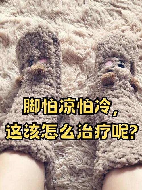 怕凉