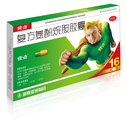 复方氨酚烷胺胶囊