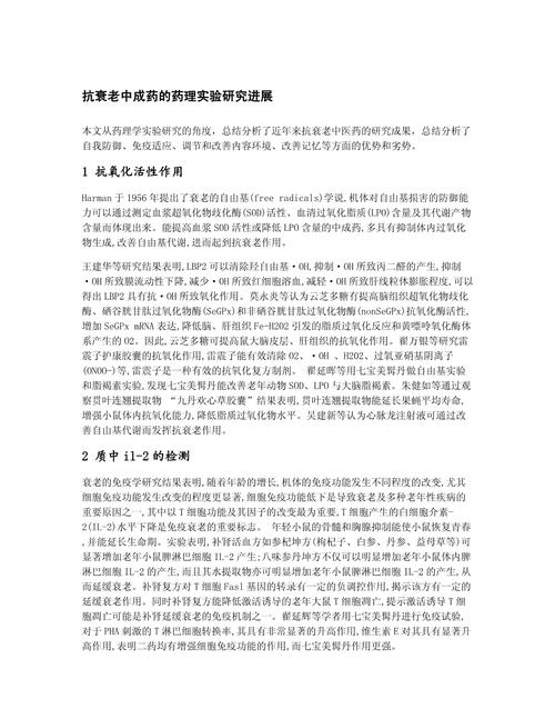 药理研究