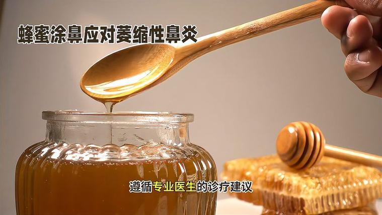 蜂蜜涂鼻