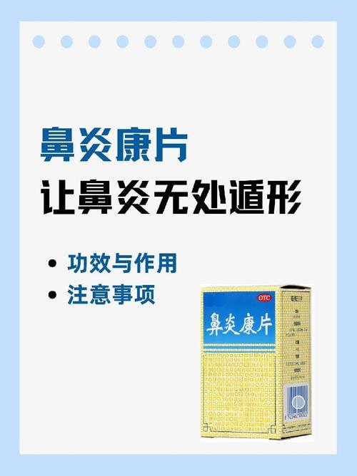 鼻炎康片：是否适用于所有类型的鼻炎？