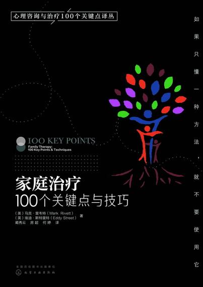  家庭治疗