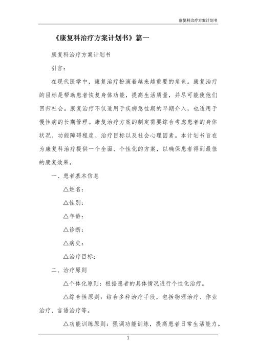 免费治疗方案