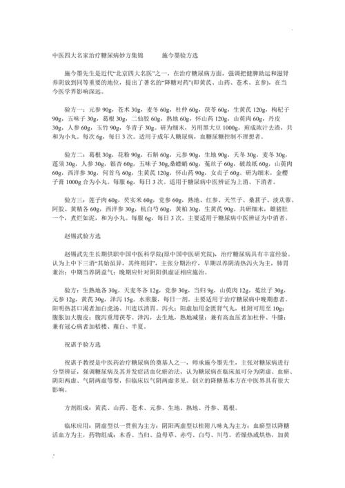 治疗妙方