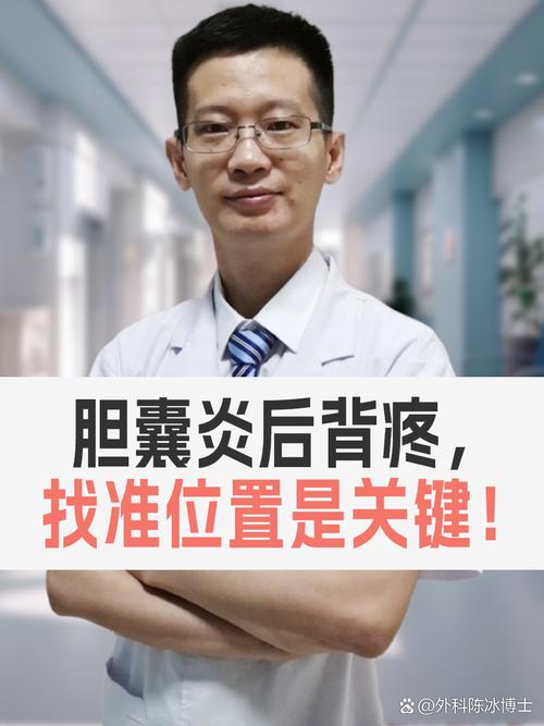 胆囊炎
