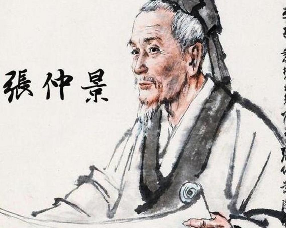 张仲景
