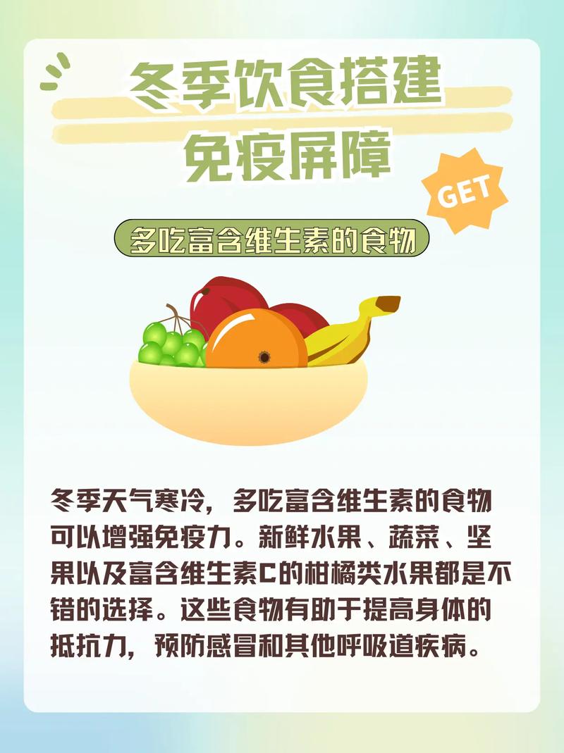冬季健康