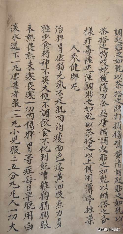  中医秘方