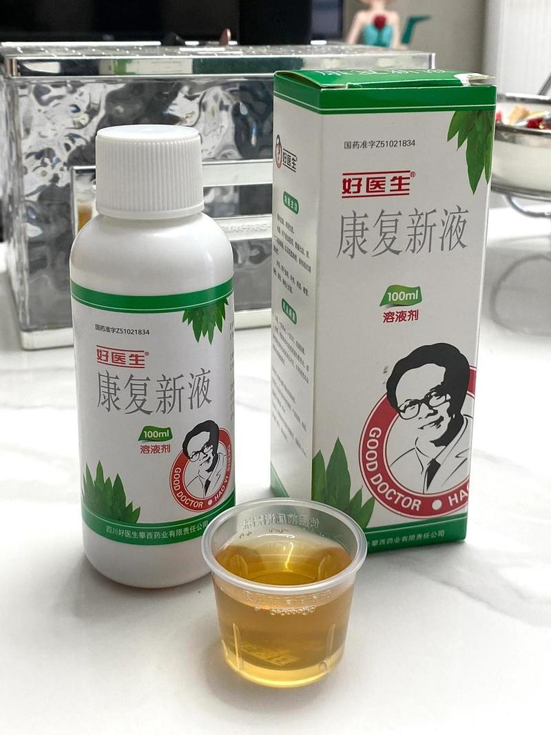 康复新液