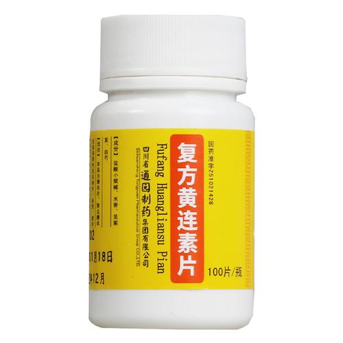 复方黄连素