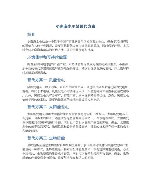 替代方案
