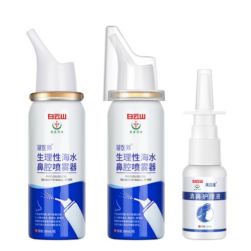 海盐鼻炎喷雾