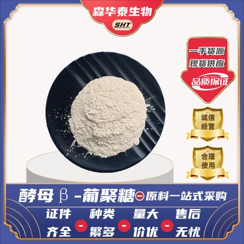 酵母葡聚糖