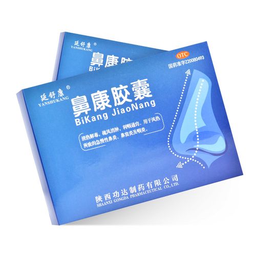 鼻炎康胶囊
