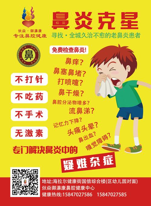 鼻炎广告