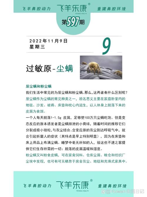 粉尘螨过敏鼻炎
