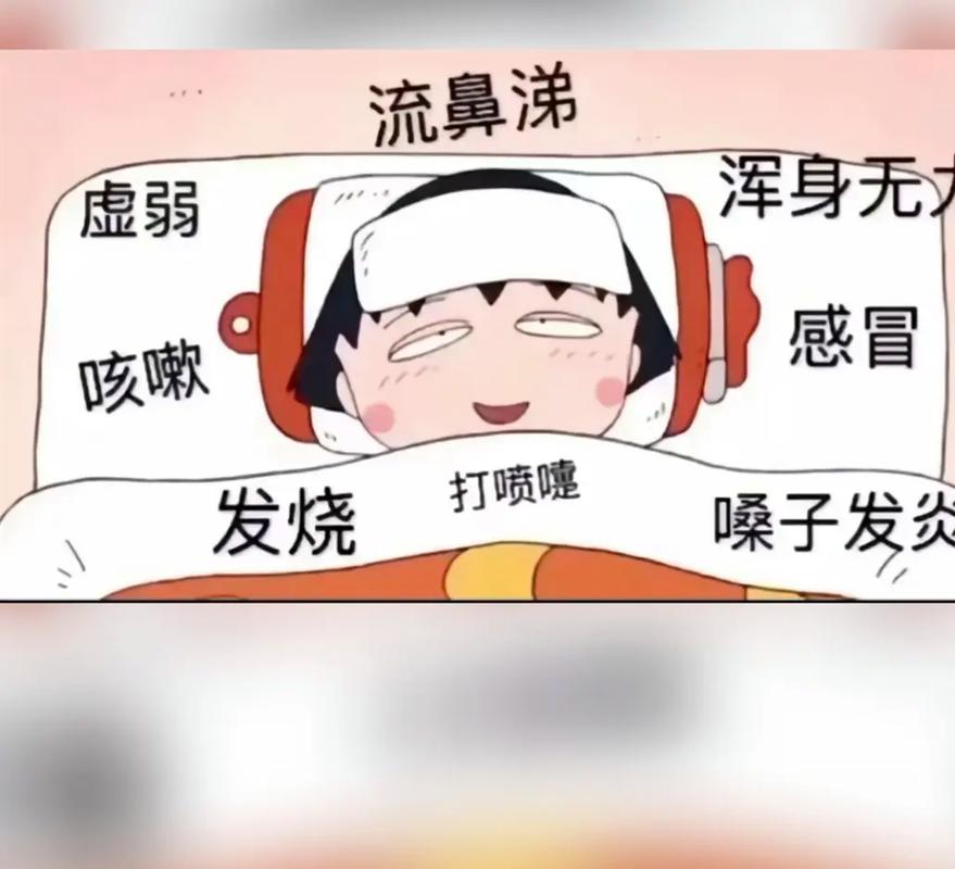  感冒