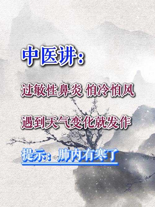 冷风过敏鼻炎