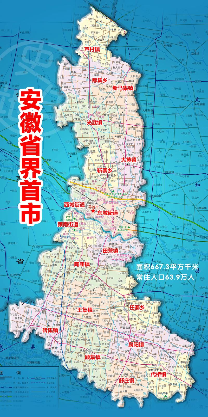 界首市