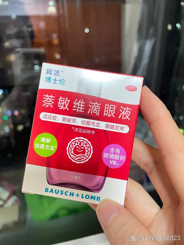 酵素眼药水
