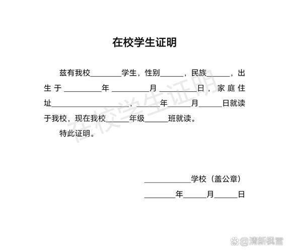 校园证明
