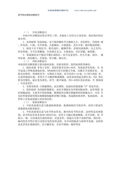 诊断技巧