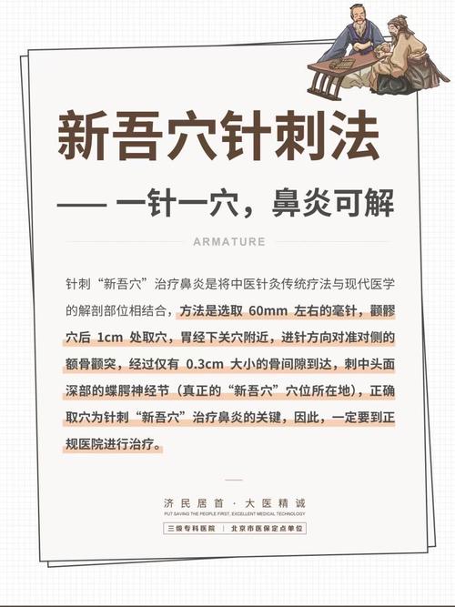 新吾针疗法