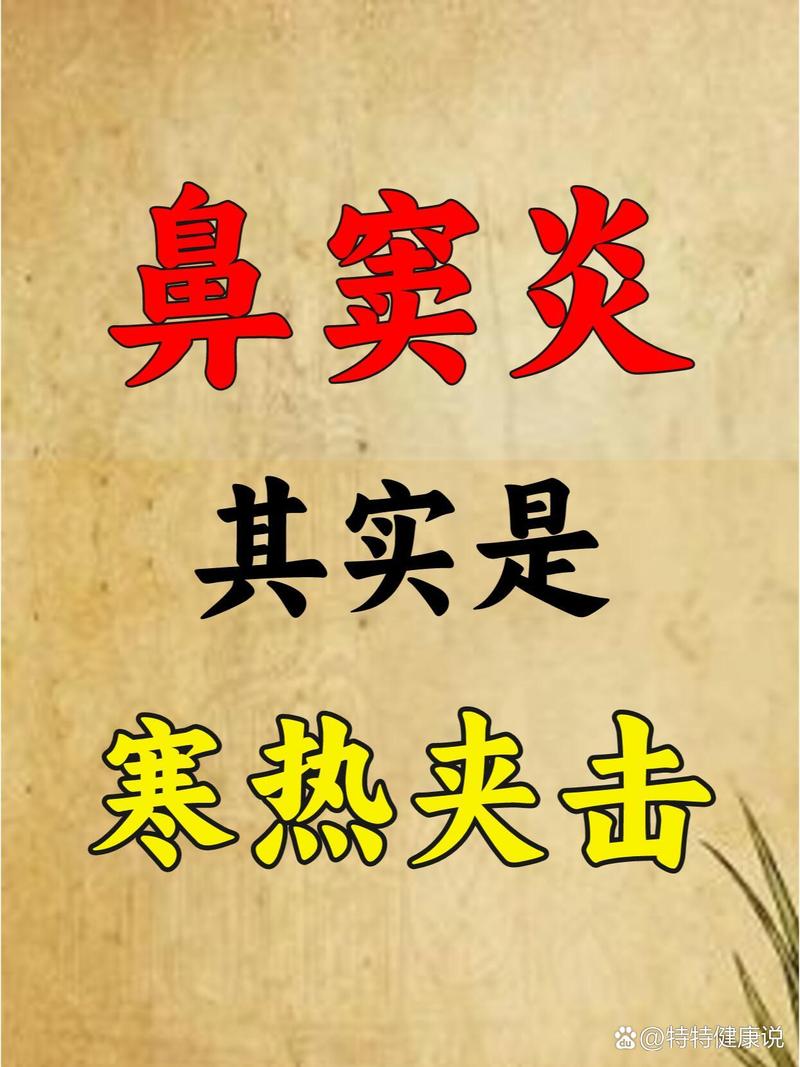黄平鼻炎