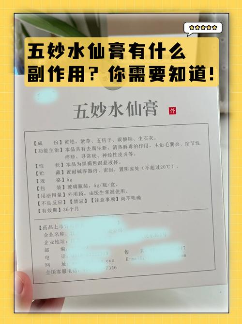 五妙药方