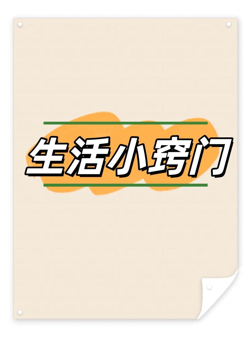 小窍门